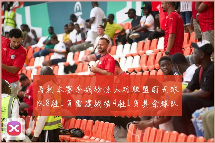 马刺本赛季战绩惊人对联盟前五球队8胜1负雷霆战绩4胜1负其余球队全胜