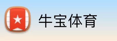 牛宝体育 Logo